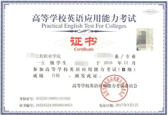 高等学校英语应用能力考试(简称PRETCO)是什么意思