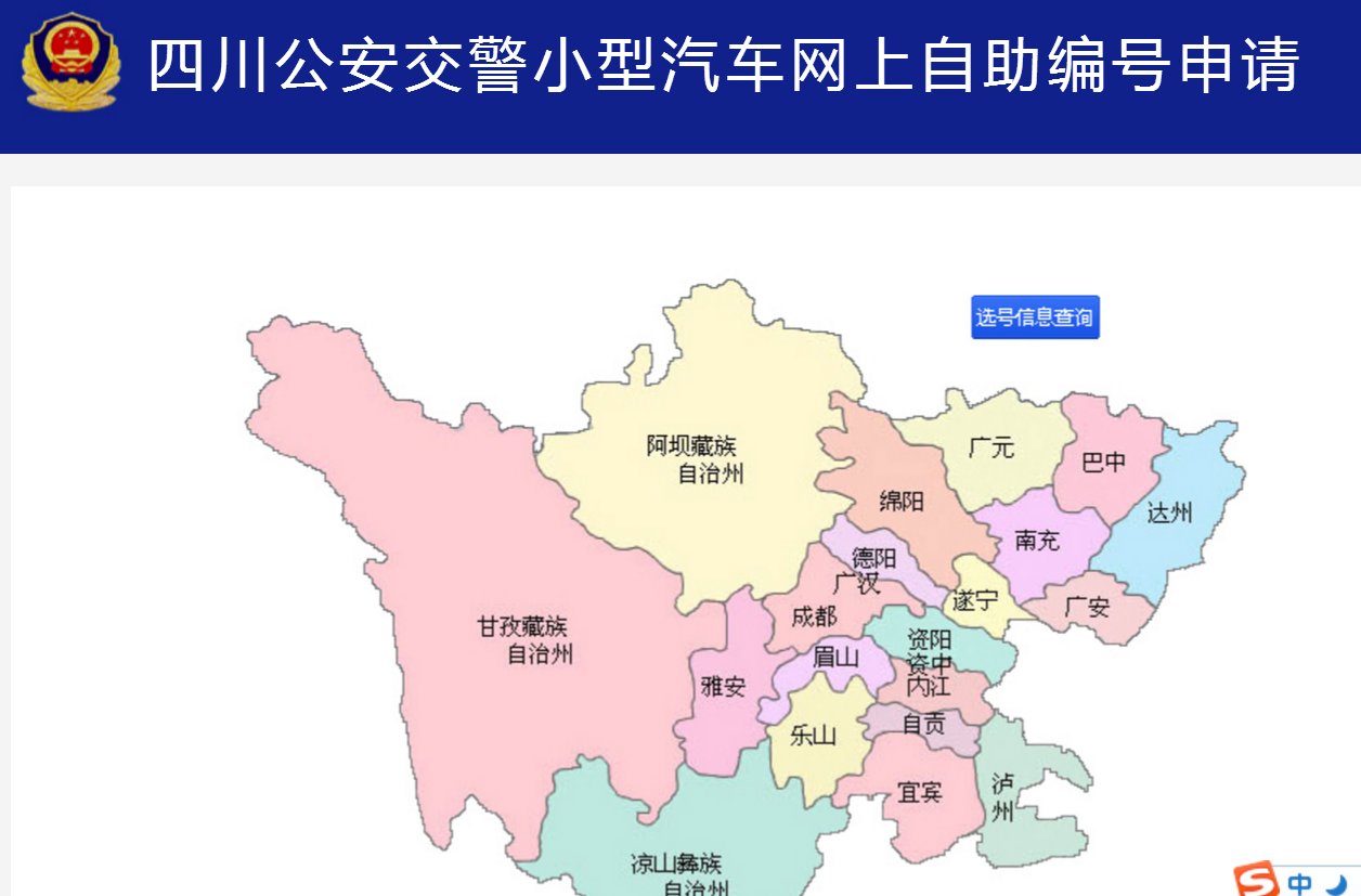 四川省交警网址
