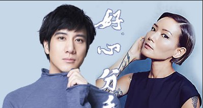 好心分手的粤语谐音是什么?