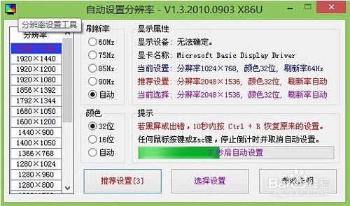 大白菜win8PE怎么设置屏幕分辨率？