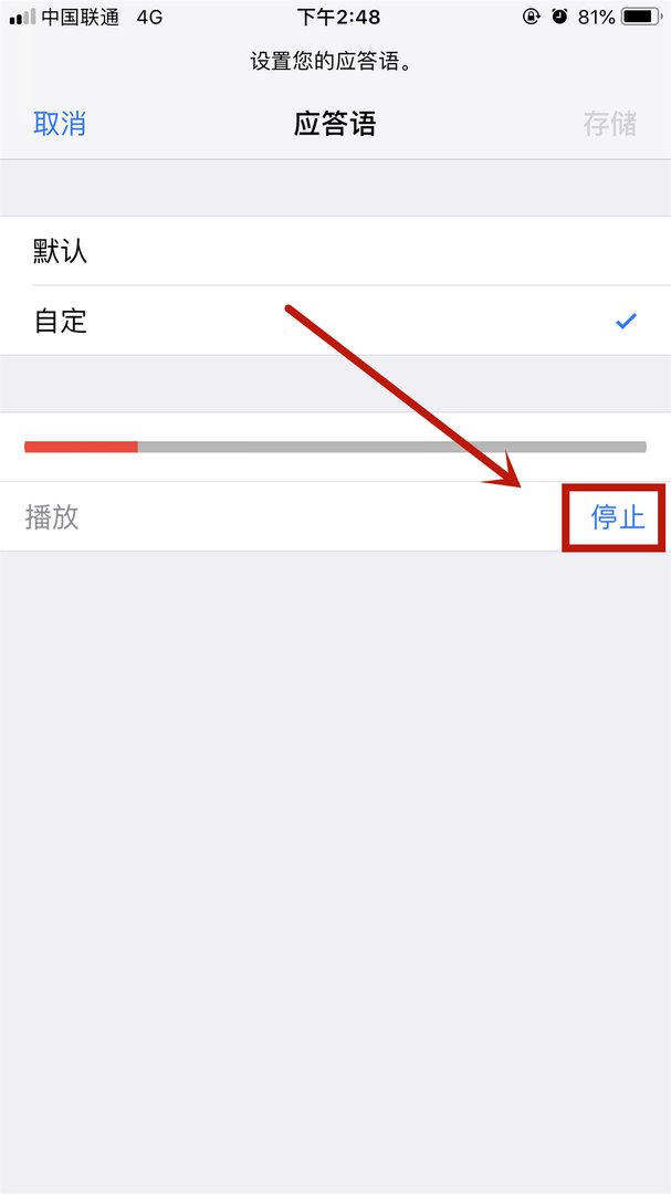 怎么设置来电语音留言?