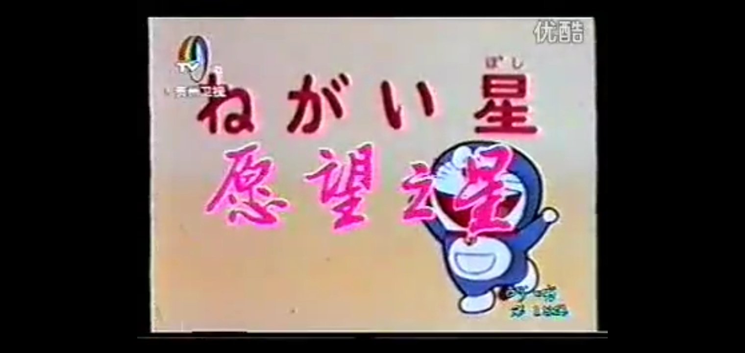 哆啦A梦的愿望之星要怎么用才能实现愿望？