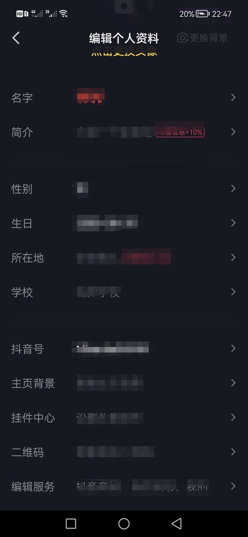 抖音怎么查看自己的资料？