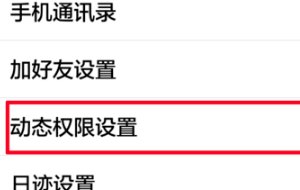qq屏蔽怎么解除屏蔽