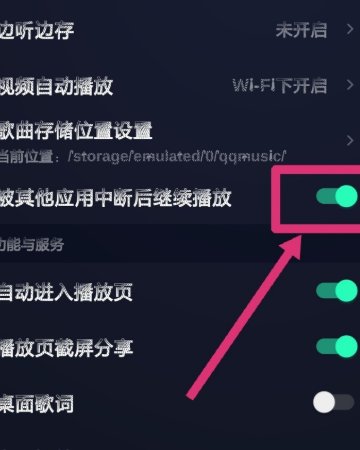 qq音乐听歌中途停了又继续播放怎么办？