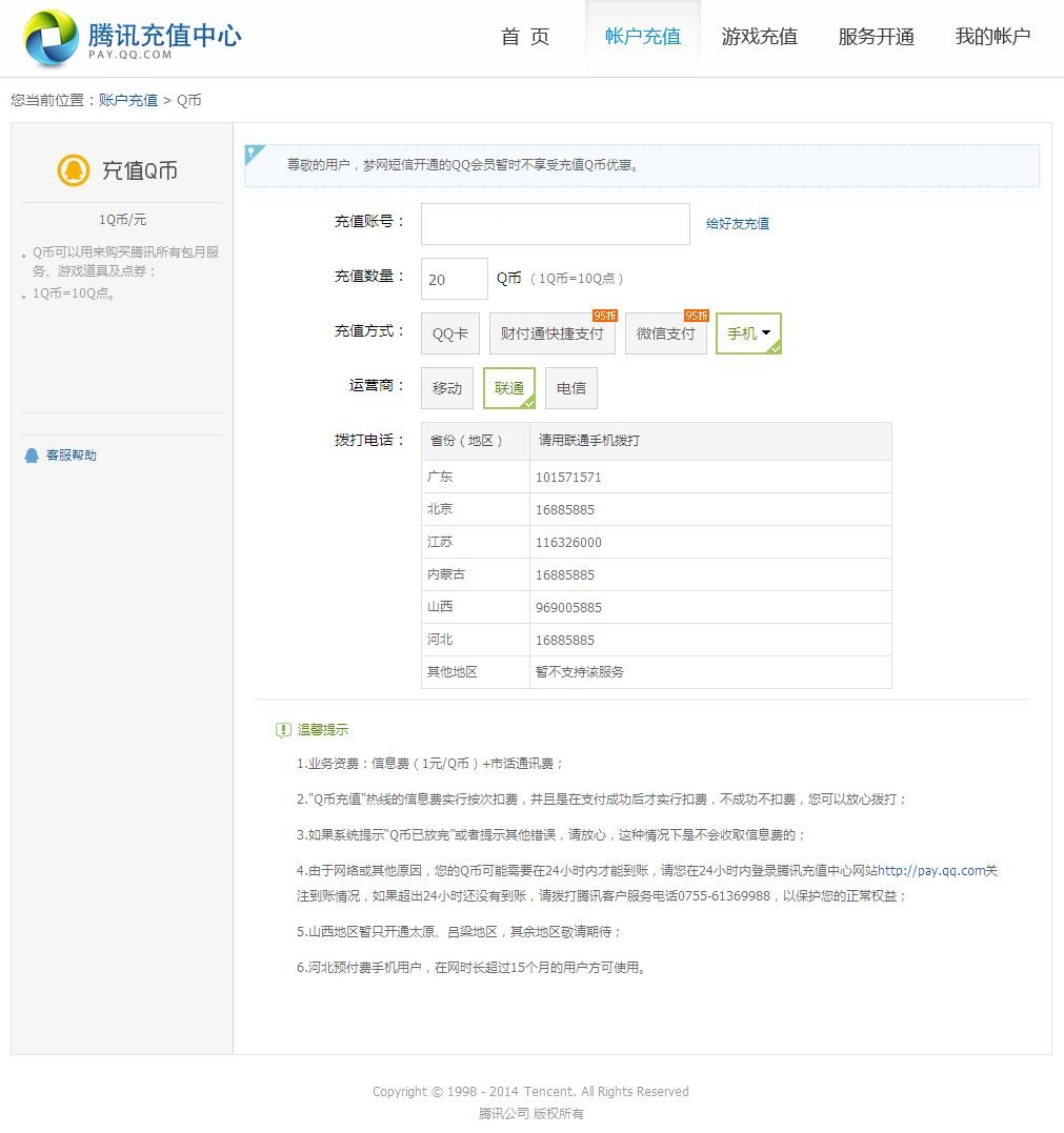 为什么用联通的手机打16885885冲值Q币提示说是空号?