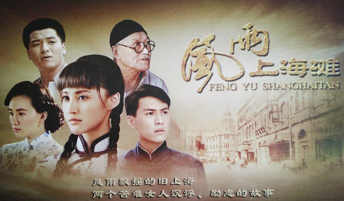 风雨上海滩分集剧情介绍