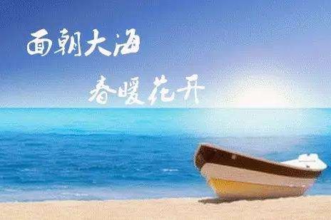 面朝大海春暖花开的全诗是什么？