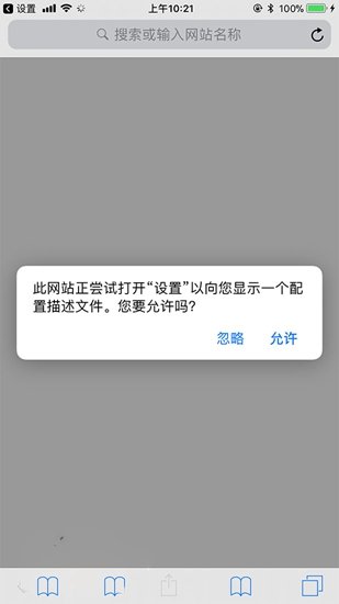 苹果手机ios怎样安装描述文件。