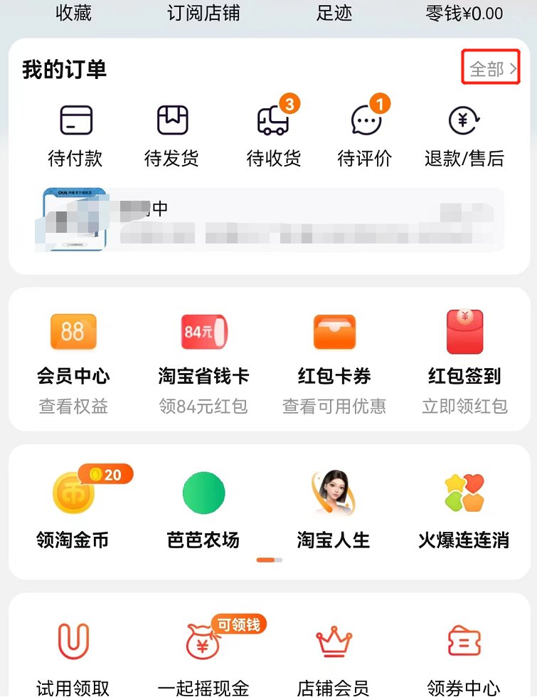 怎么找我的订单