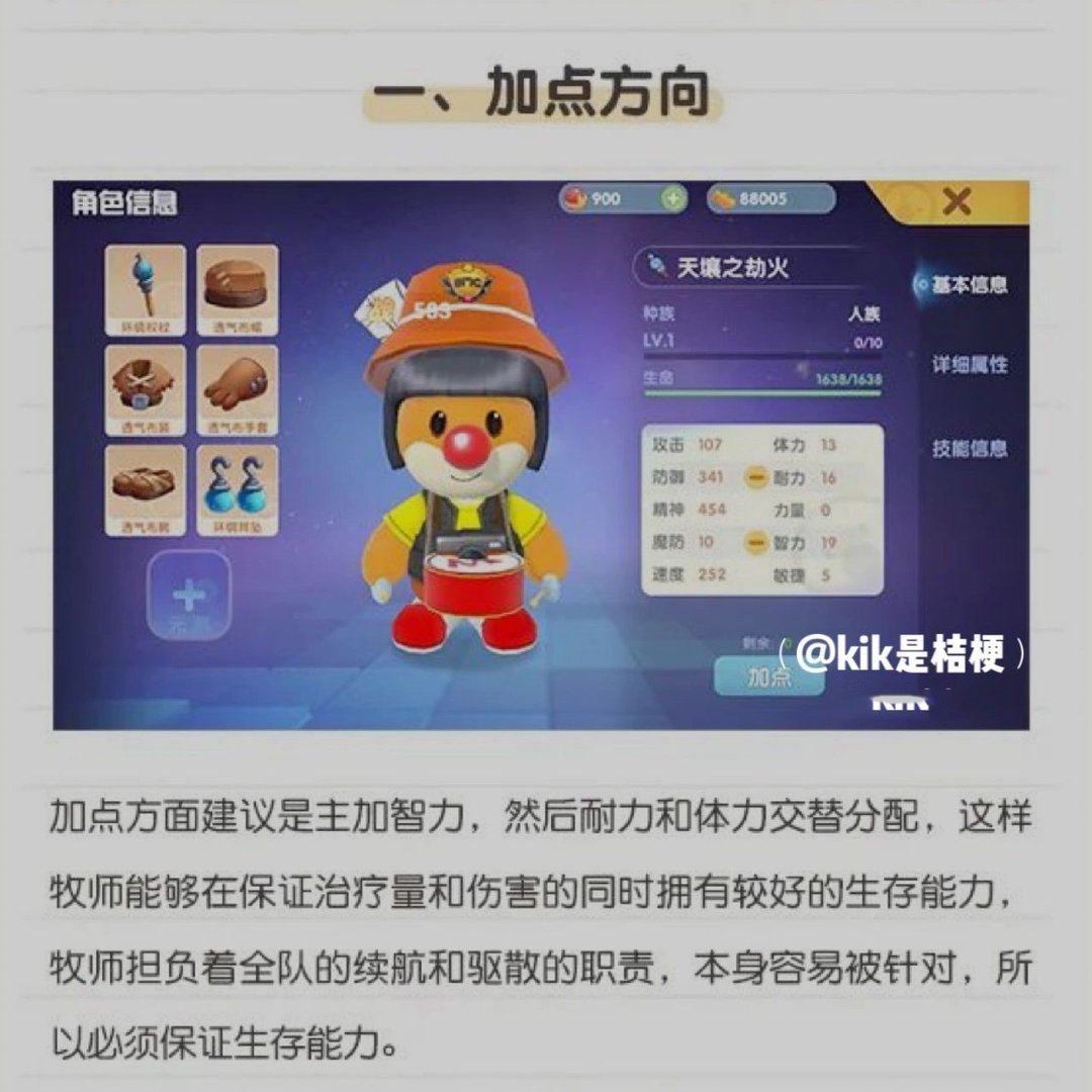 在摩尔庄园手游中,剑士怎么加点呢？