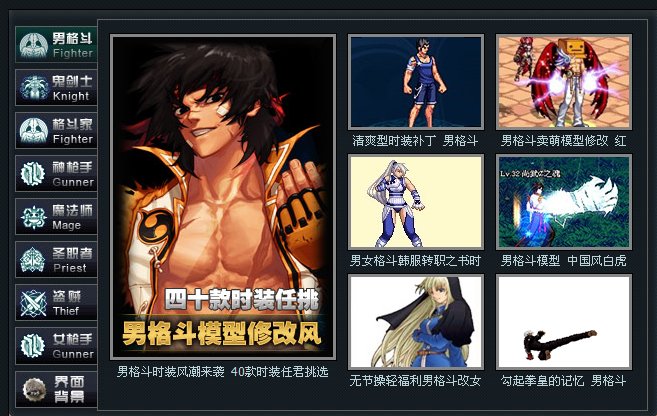 DNF多玩 里的模型 怎麽下载 和使用呀 最好详细的 三克油