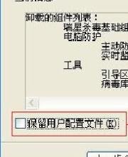 瑞星卸载文件是哪一个？