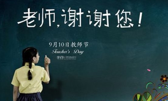 教师节给老师送多少钱红包最合适？