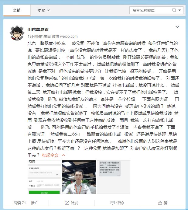 有谁知道一路飘香小吃车是真的还是假的