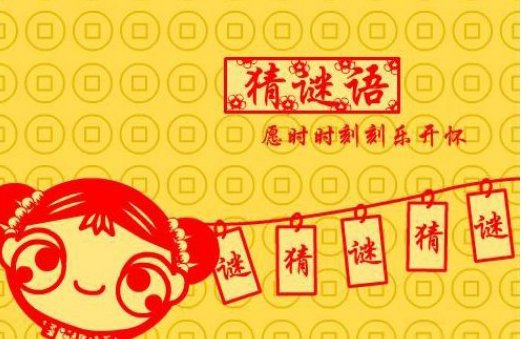 石榴花开慢慢红打一字