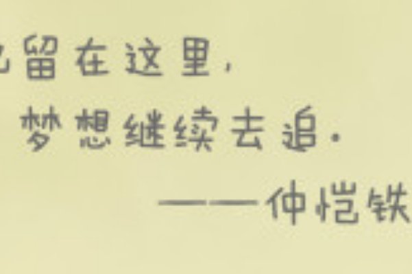 感谢的话不带谢字的怎么写