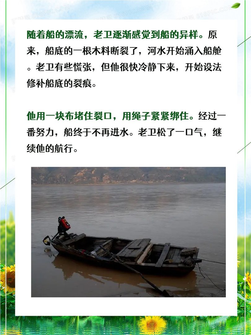 老卫把船开到河中心的故事