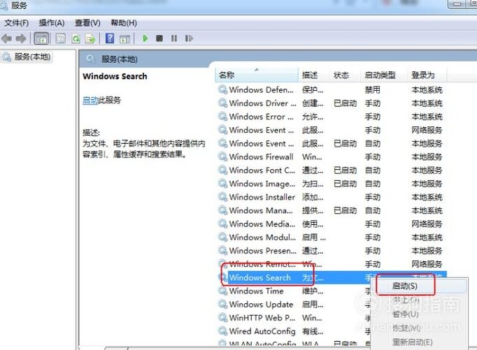 怎么打开Windows Search？