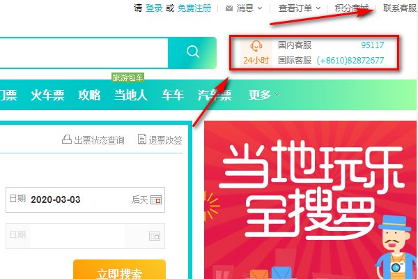 去哪儿客服电话是多少？