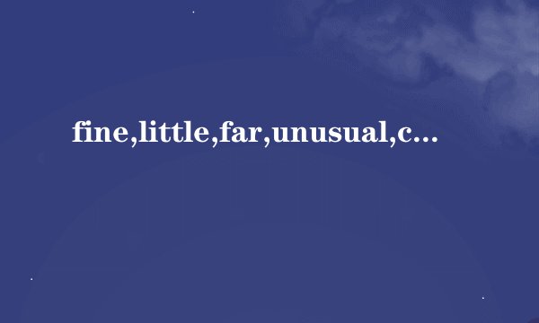 fine,little,far,unusual,calm,ill,worried,clever,thirsty的比较级和最高级