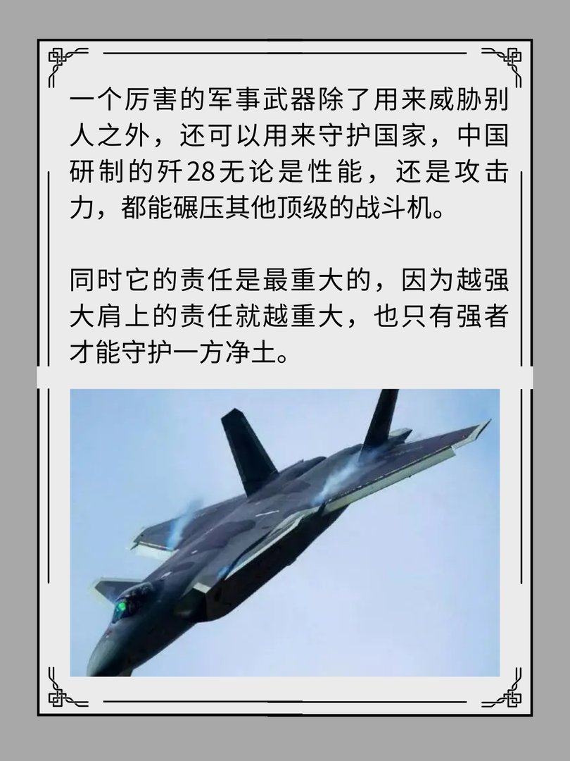 第六代隐形战机歼28曝光！