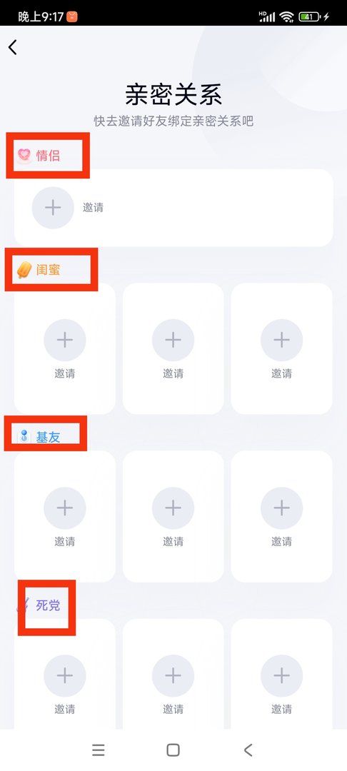 qq里的亲密关系在哪里看