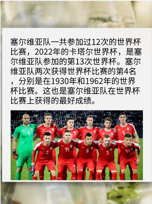 塞尔维亚足球队实力怎么样？