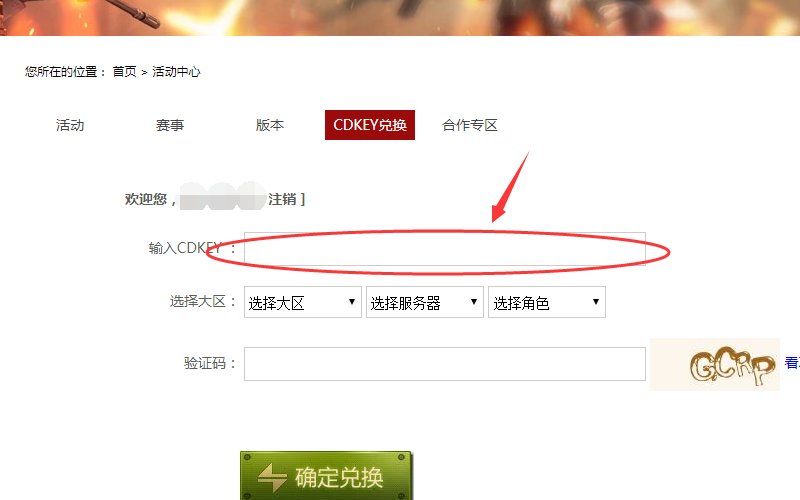 穿越火线里的“输入CDKEY”是什么意思
