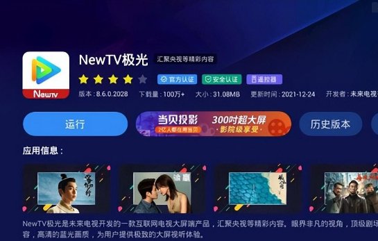 电视直播软件那个好用？