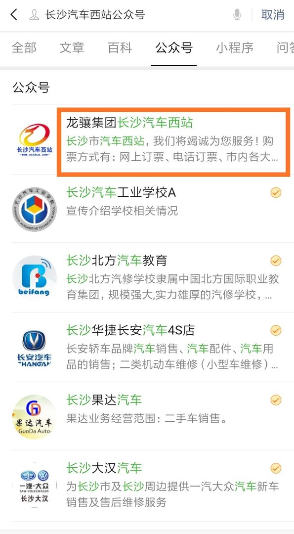 长沙汽车西站咨询电话