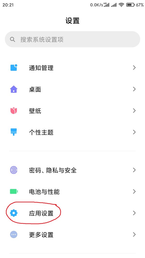 小米手机怎么获得root权限