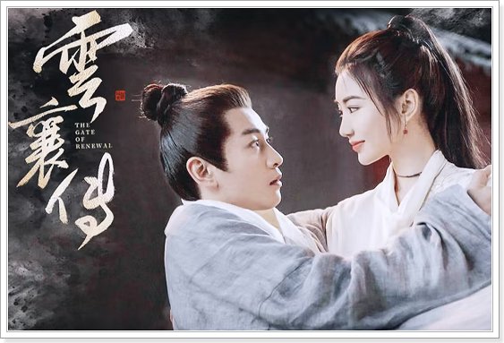 云襄传多久更新一次