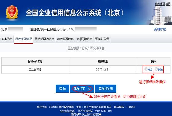 个体营业执照年检