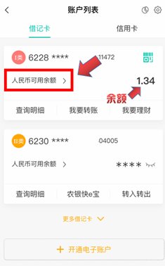 中国农业银行怎么查余额呢?