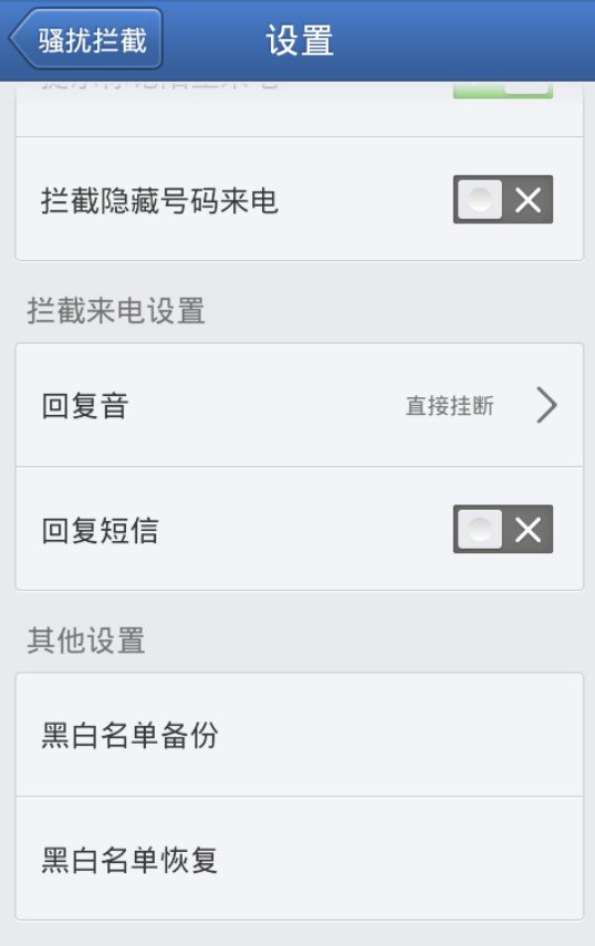 求索爱w995屏蔽手机短信和电话的软件