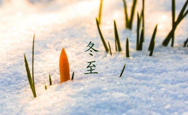祝冬至安康还是快乐