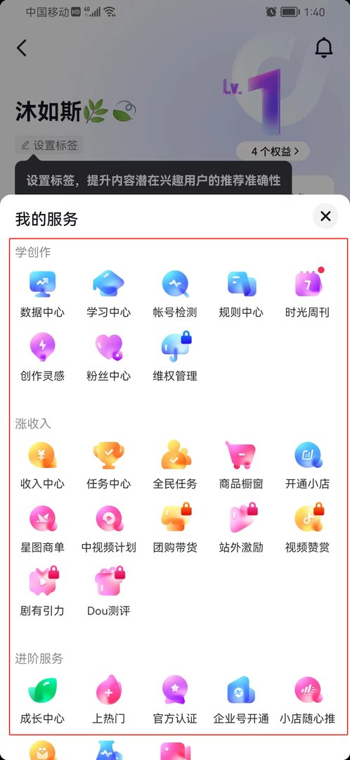 抖音创作者服务中心怎么开通