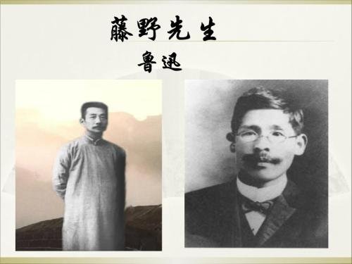 藤野先生的主要内容是什么？