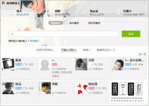 QQ2013巧遇卡使用方法