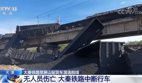 大秦线火车脱线前司机跳车受轻伤，是否有其他人员伤亡？