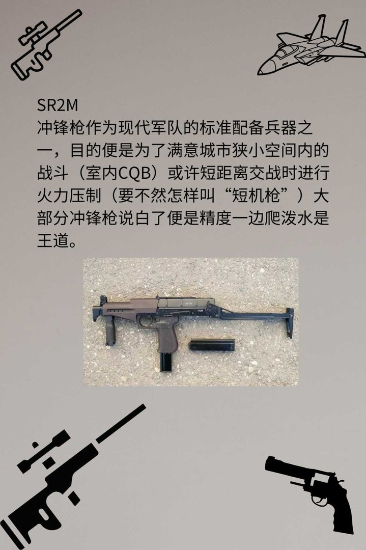 SR－2石楠冲锋枪