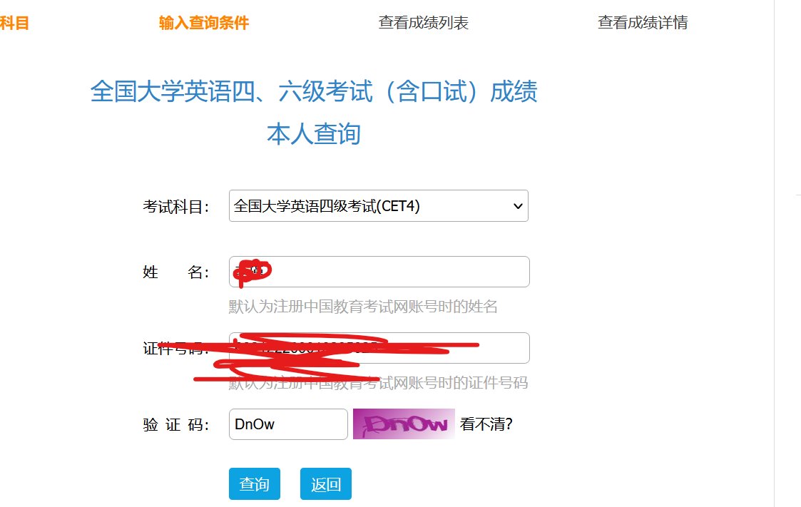 如何查询大学英语四六级的分数?
