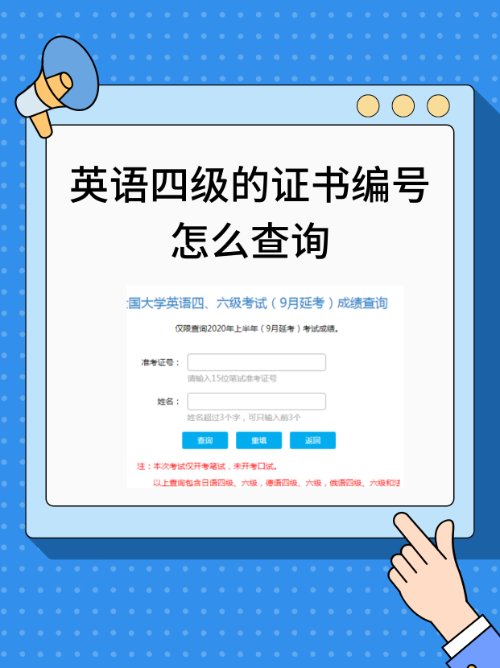 英语四级的证书编号怎么查询