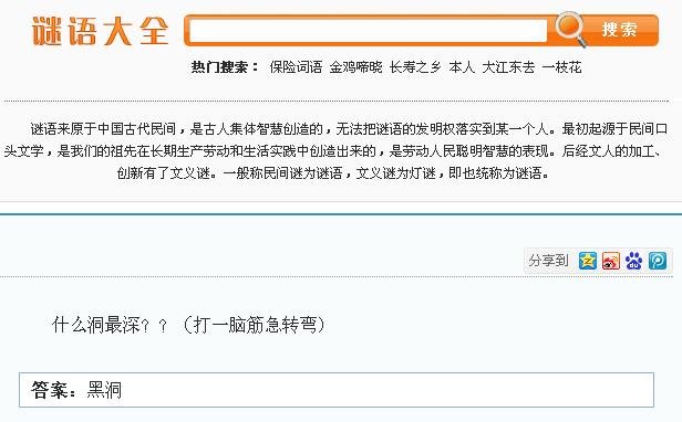 什么洞最深？脑筋急转弯