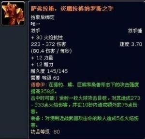 魔兽世界萨弗拉斯之眼怎么获得