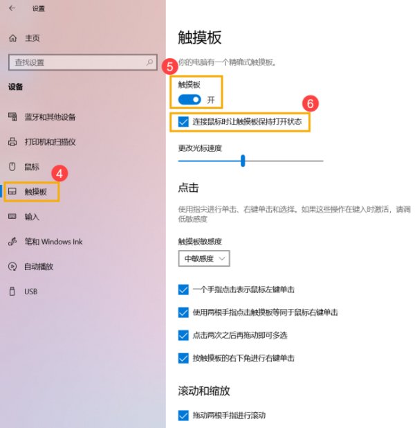 Win10笔记本触摸板怎么关闭？触控板怎么禁用
