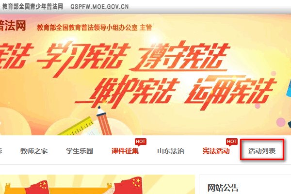 “全国学生法制知识竞赛”入口在哪里?