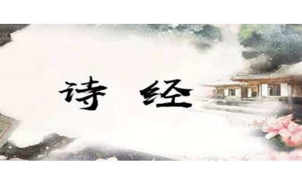 诗经是我国第一部什么诗歌总集