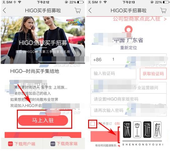 美丽说HIGO怎么开店 美丽说HIGO买手入驻方法